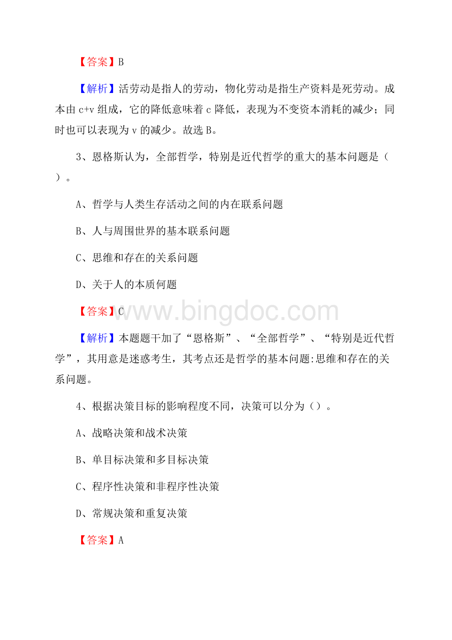 古塔区招聘编制外人员试题及答案解析.docx_第2页