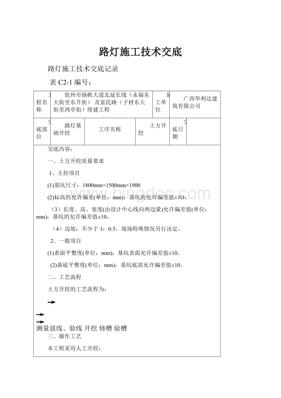 路灯施工技术交底.docx_第1页