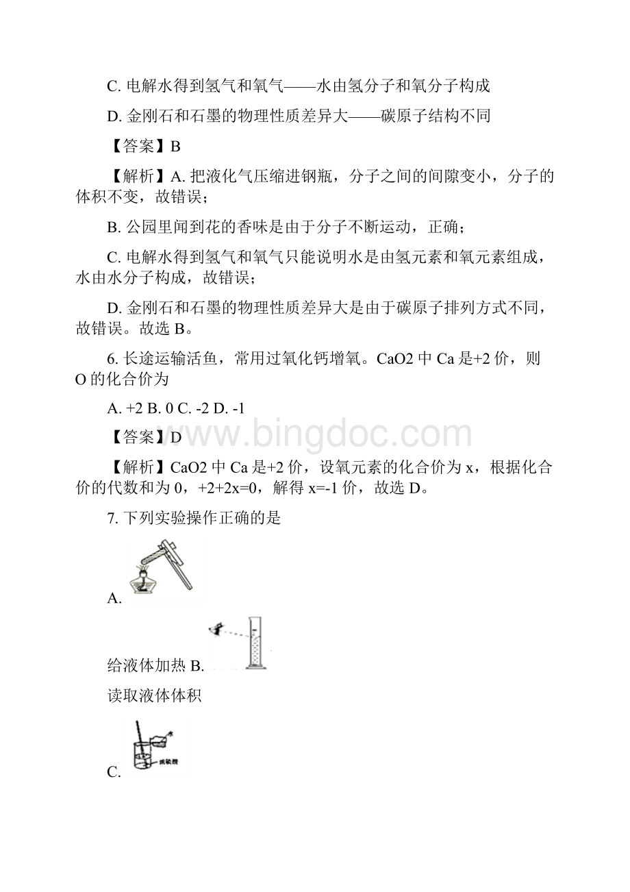 中考江苏省盐城市化学试题解析版.docx_第3页