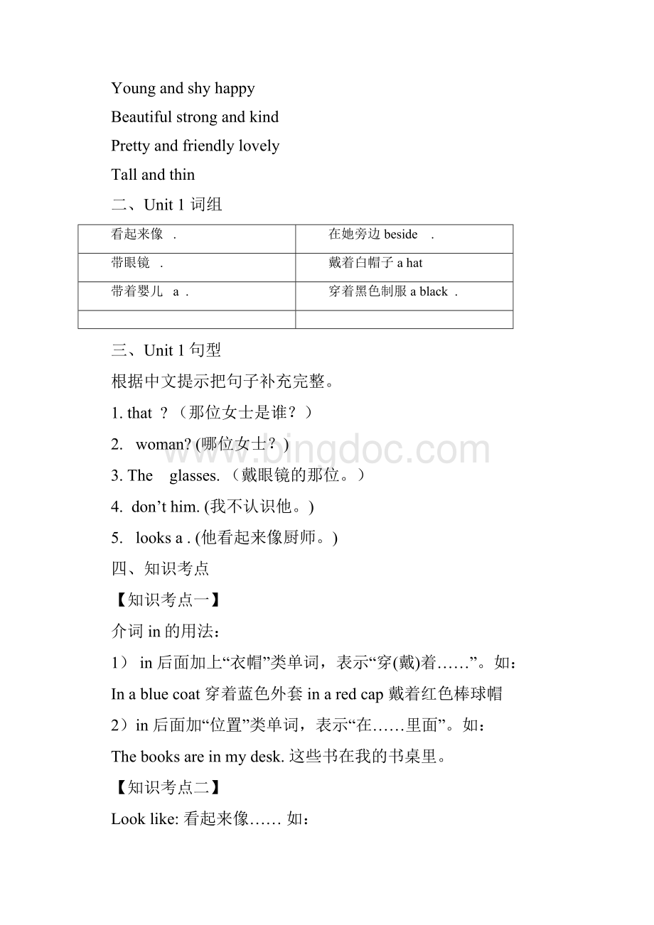 教研组整理的复习资料广州版英语四年级下册总复习包括讲解及练习Word文件下载.docx_第2页