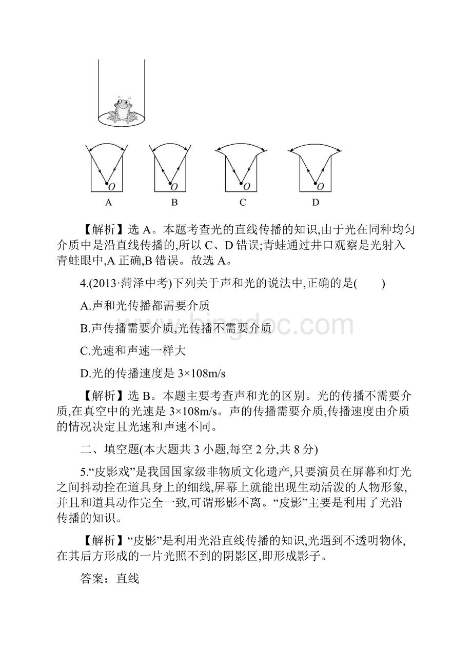 人教版八年级物理上册课时提升卷及答案解析课时提升作业 36文档格式.docx_第2页