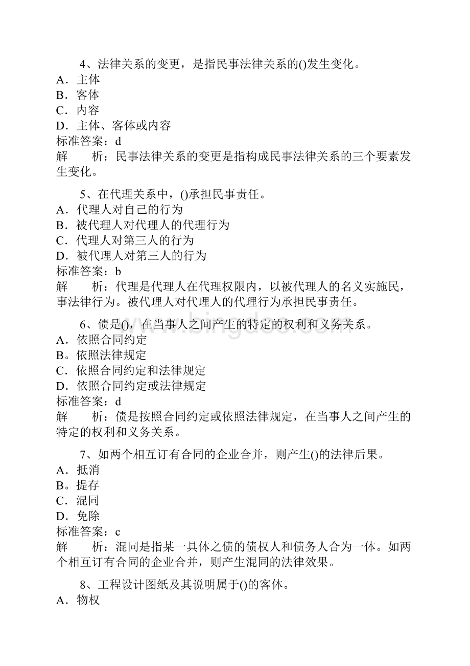 二级建造师考试法规及知识试题及答案解析第十三套.docx_第2页