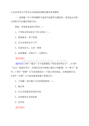 山东省青岛市平度市社会福利院招聘试题及答案解析.docx