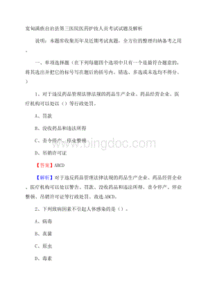 宽甸满族自治县第三医院医药护技人员考试试题及解析.docx
