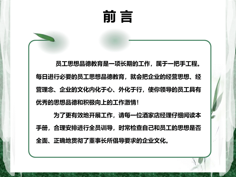 企业员工思想品德教育.ppt_第2页