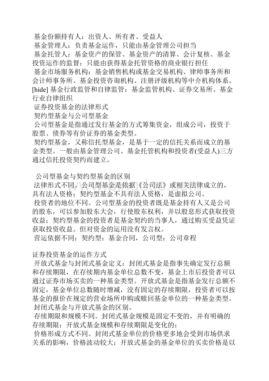 Agpspnf证券投资基金知识点汇总Word文档下载推荐.docx_第2页