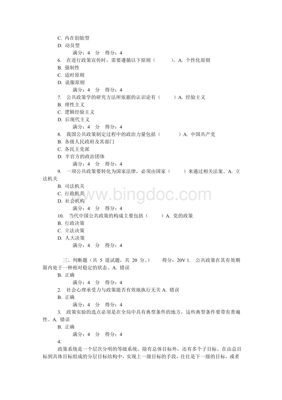 秋学期《公共政策分析》在线作业Word文档格式.doc_第3页