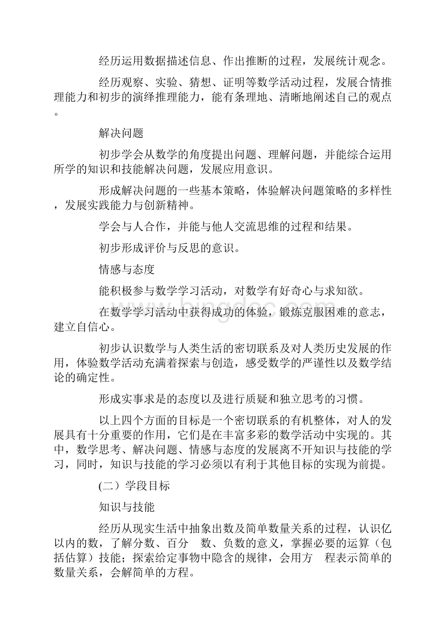 六年级上册数学教学计划.docx_第2页