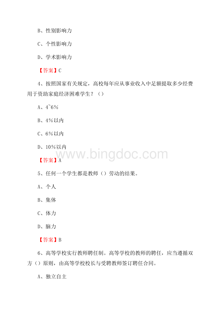 上半年山西同文外语职业学院招聘考试《教学基础知识》试题及答案Word文档格式.docx_第2页