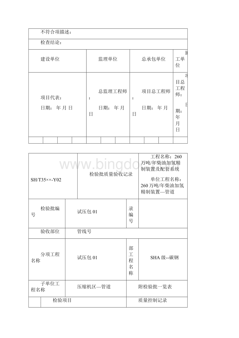 3508管道填写示例.docx_第2页