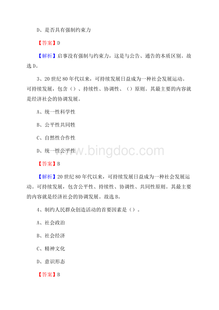 云南省昭通市水富县农业农村局招聘编外人员招聘试题及答案解析.docx_第2页