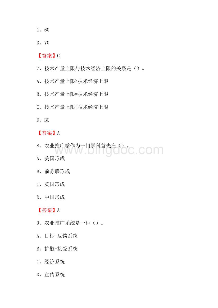 四川省阿坝藏族羌族自治州黑水县上半年农业系统招聘试题《农业技术推广》.docx_第3页