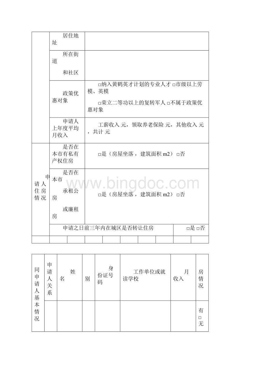 武汉市公租房申请表.docx_第2页