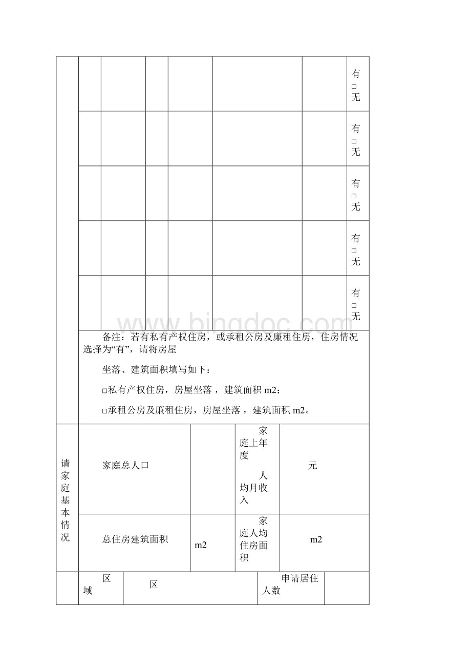 武汉市公租房申请表.docx_第3页