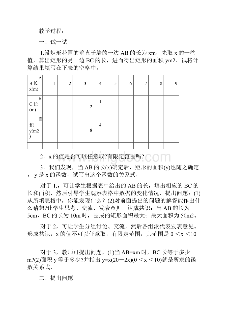 沪科版九年级数学上教案图文.docx_第3页