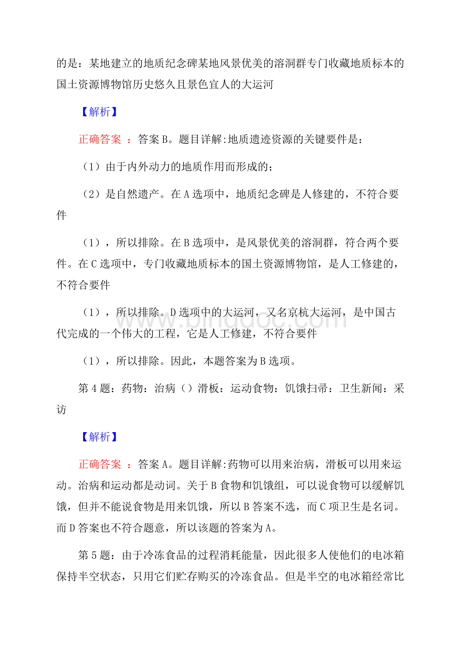 浙江嘉兴嘉善县国有资产投资有限公司公开招聘试题及答案.docx_第2页