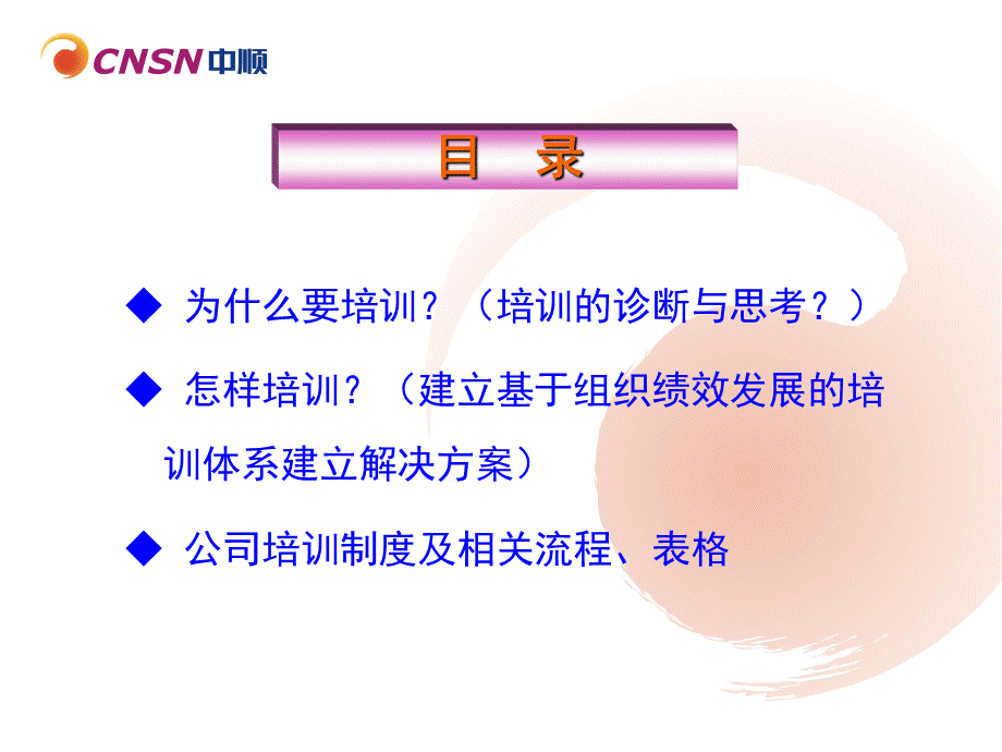 培训体系课件培训流程培训体系建立要点P.ppt_第2页