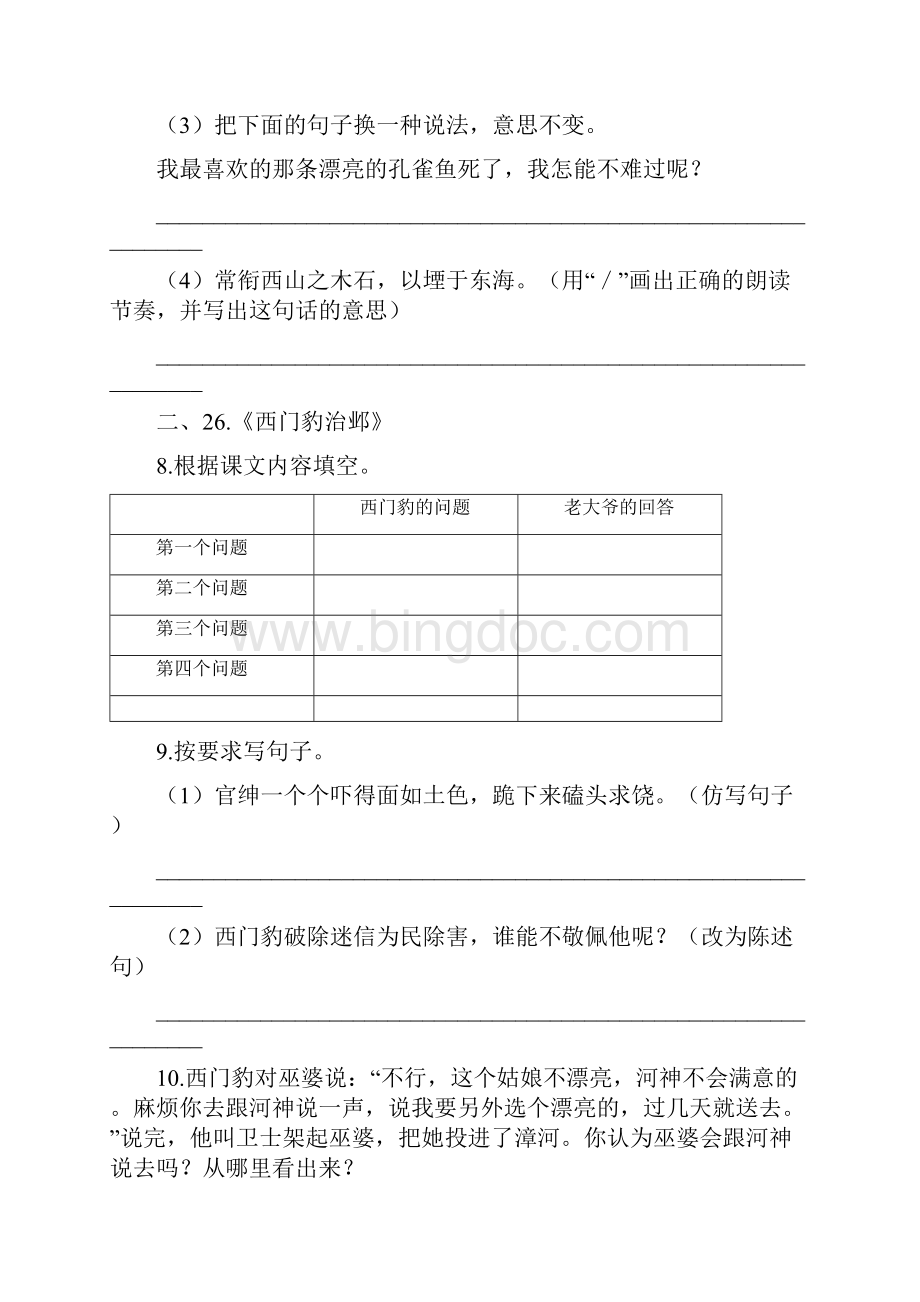 统编版四年级语文上册第八单元专项训练句型 含答案.docx_第3页