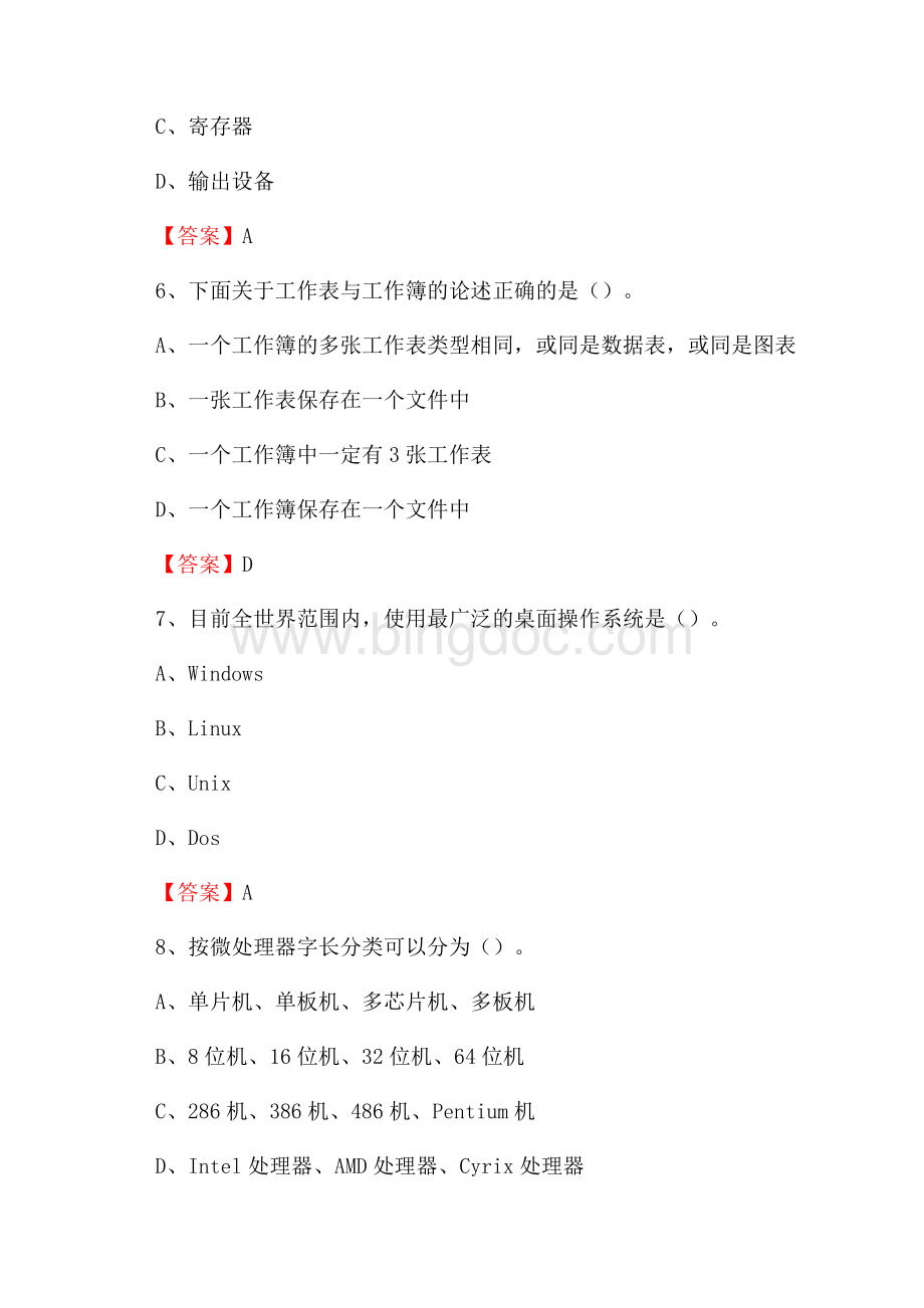 贡嘎县电网招聘专业岗位《计算机类》试题汇编Word格式文档下载.docx_第3页