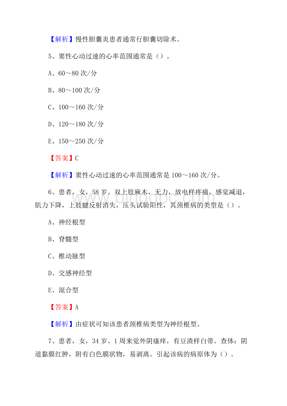 张家口市康保县(卫生类)招聘考试《护理学》试卷Word文件下载.docx_第3页