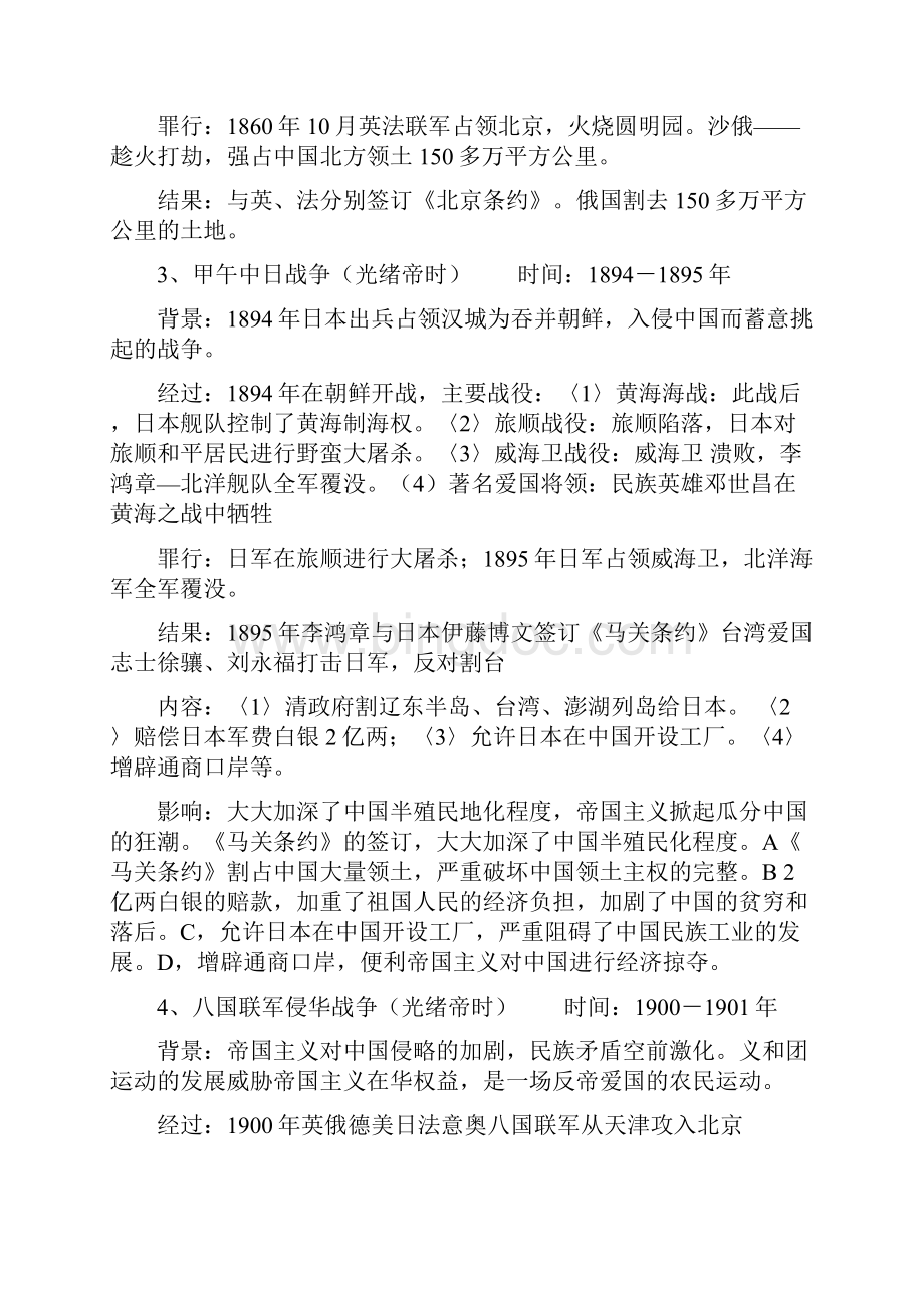 八上复习提纲.docx_第2页