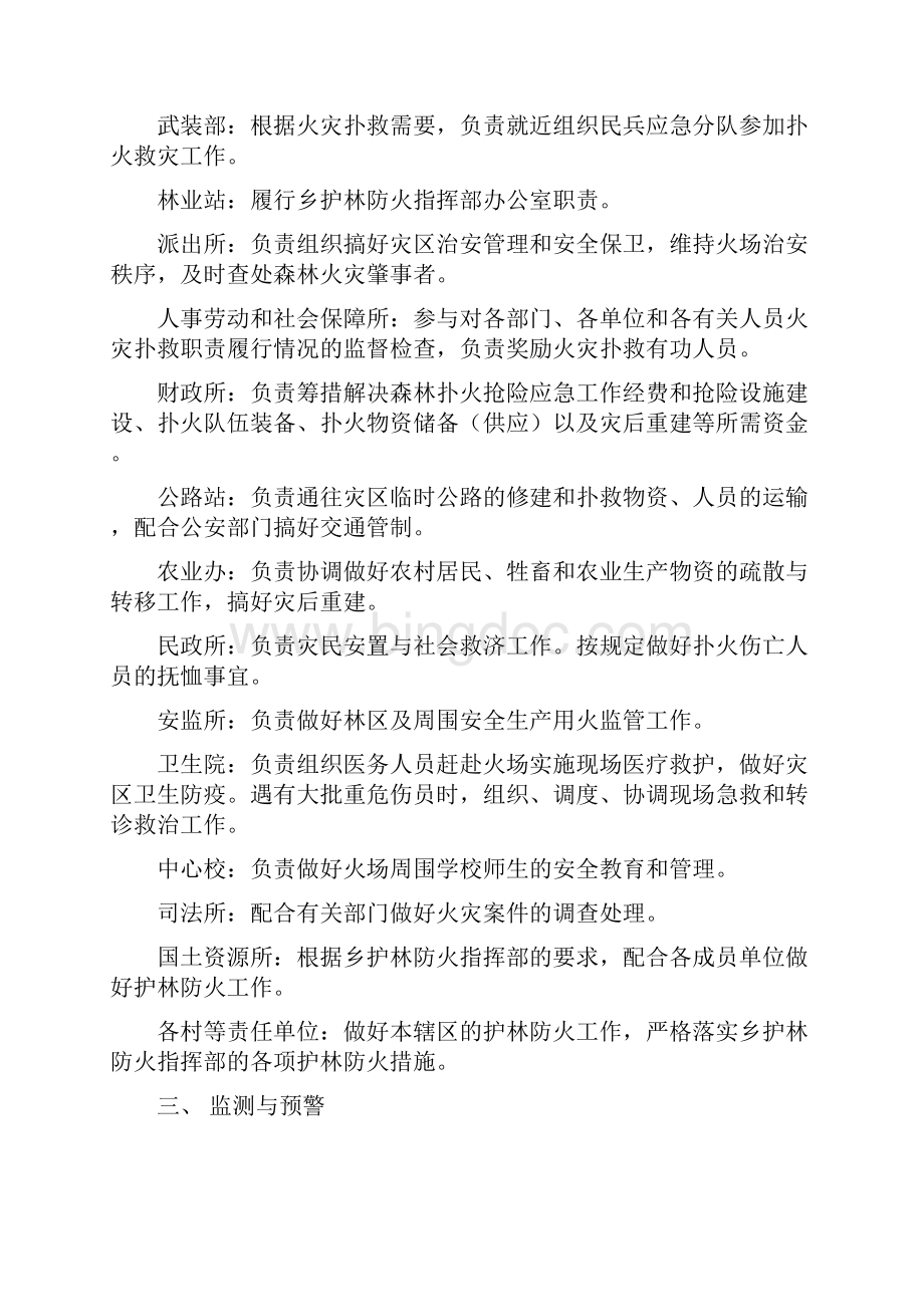 防火应急预案.docx_第3页