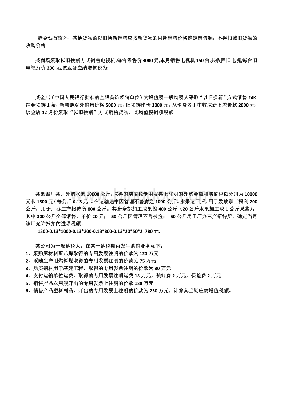 税收学练习题(个人整理).docx_第3页