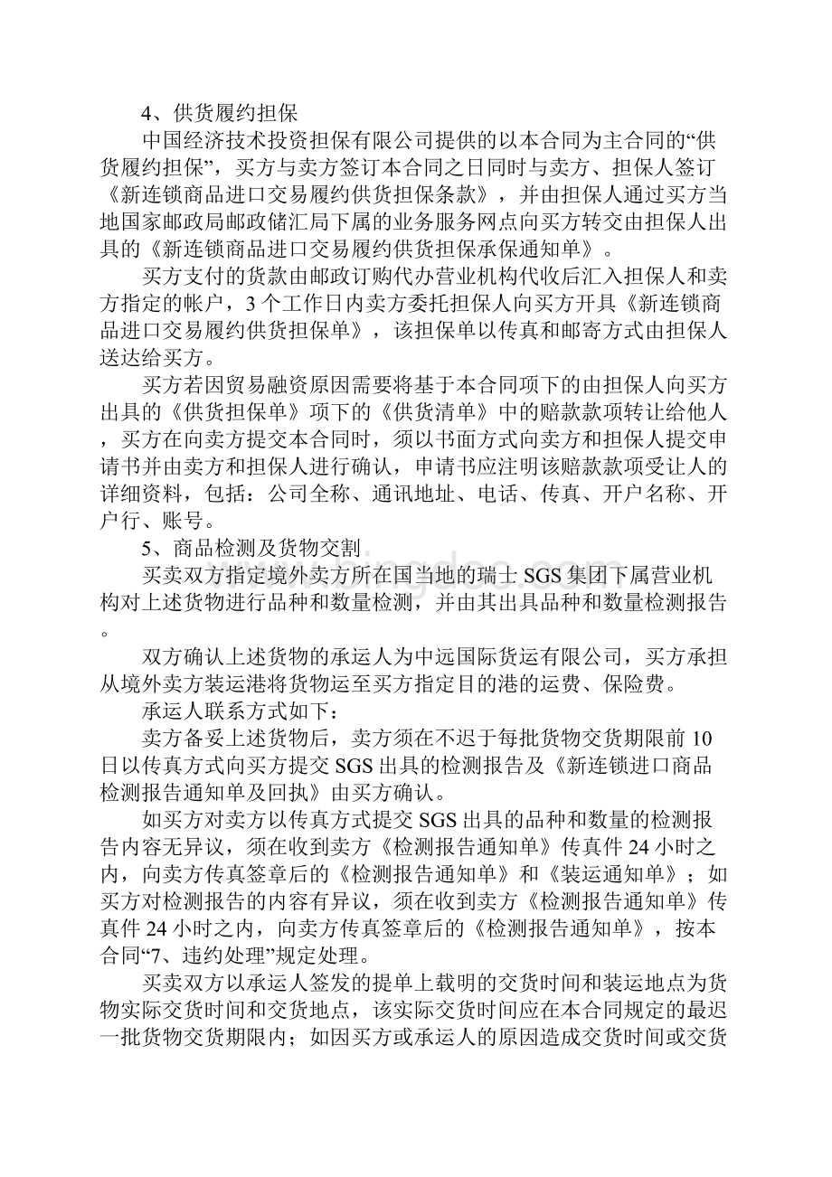 供货合同样本Word文件下载.docx_第2页