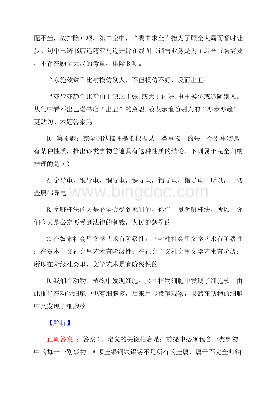 湖北武汉市红十字会招聘考试真题及解析网络整理版.docx_第3页