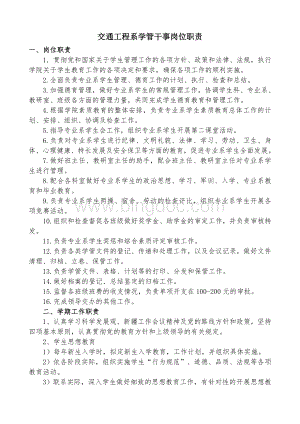 交通工程系学管干事岗位职责Word文件下载.doc