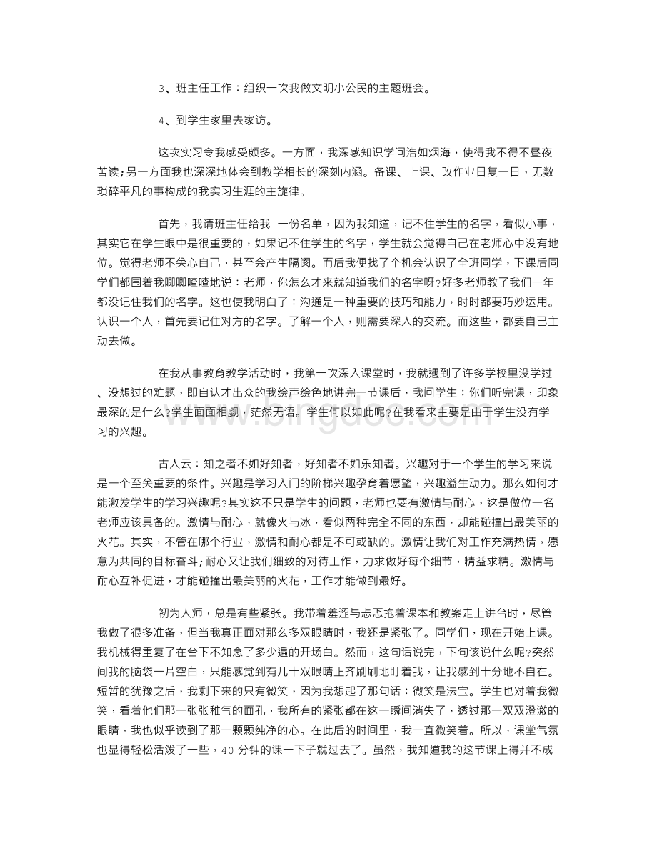 小学英语教育实习报告.doc_第2页