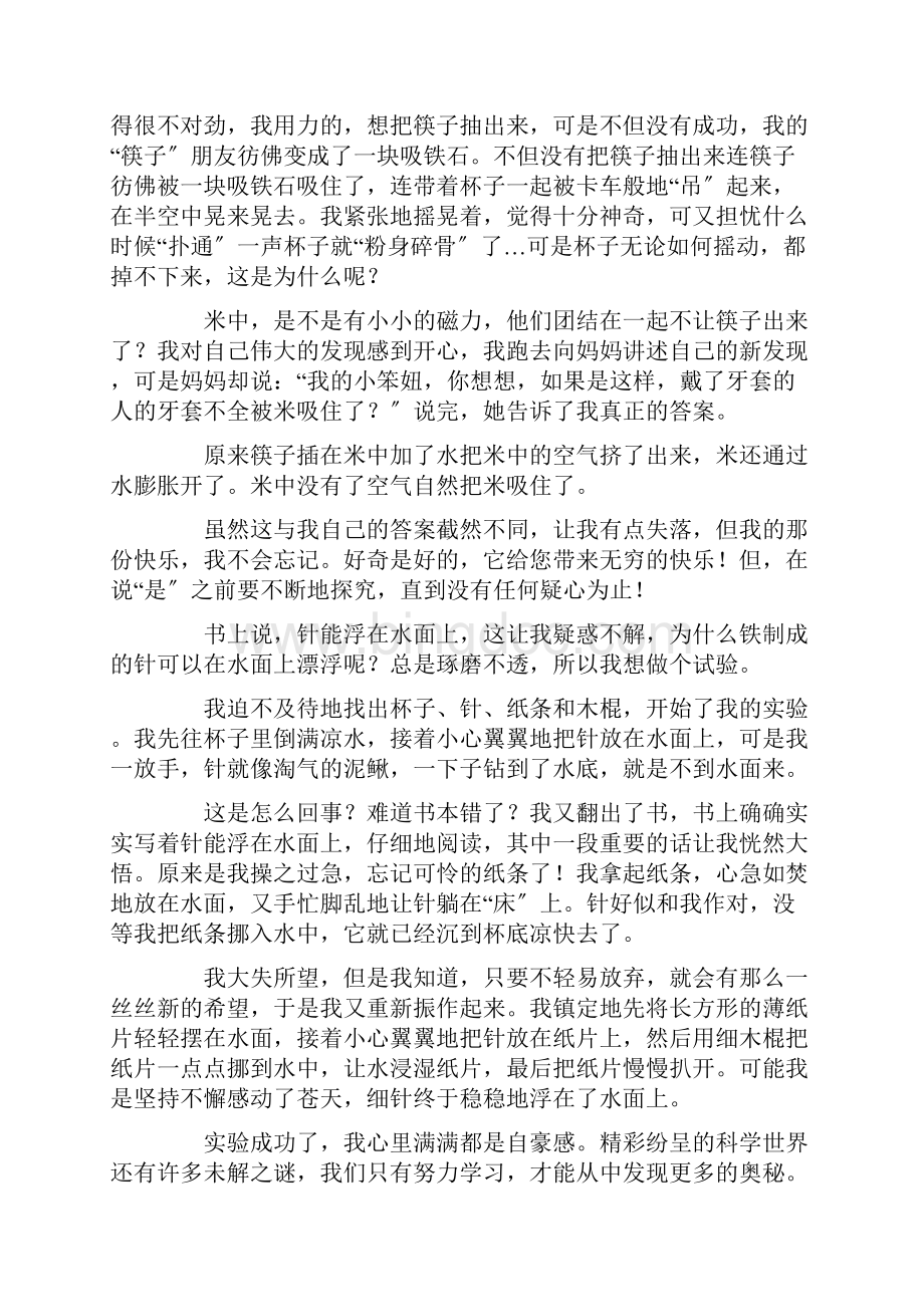 我做了一项小实验作文3精选.docx_第2页