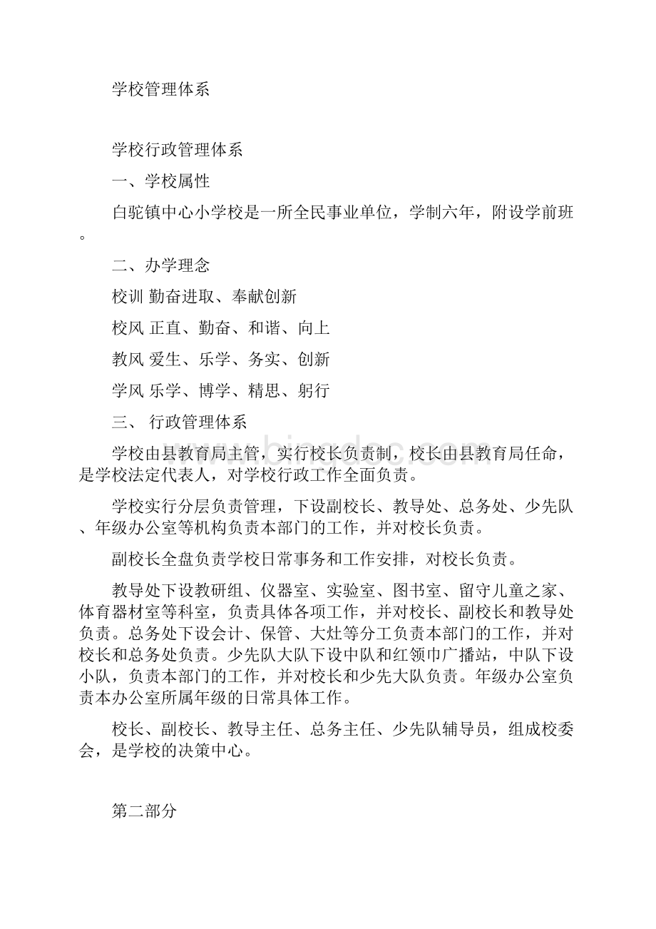 白驼镇中心小学学校管理制度集.docx_第2页