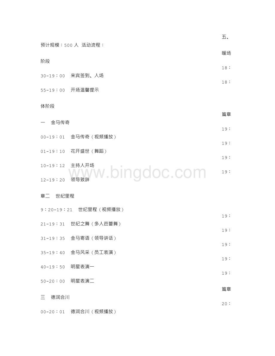 广场使用申请书.doc_第2页