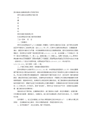 车辆指挥培训心得Word下载.doc