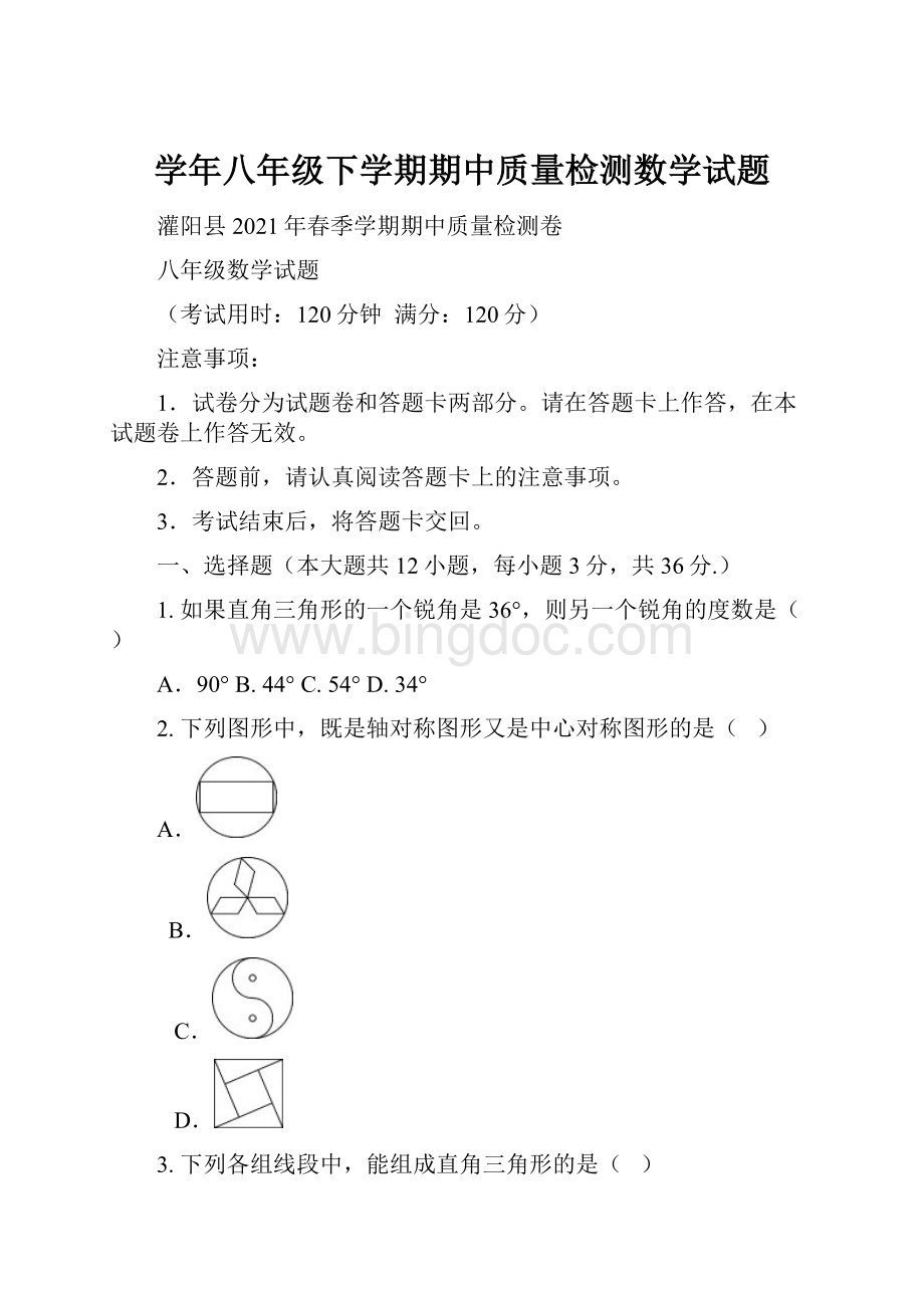 学年八年级下学期期中质量检测数学试题.docx_第1页