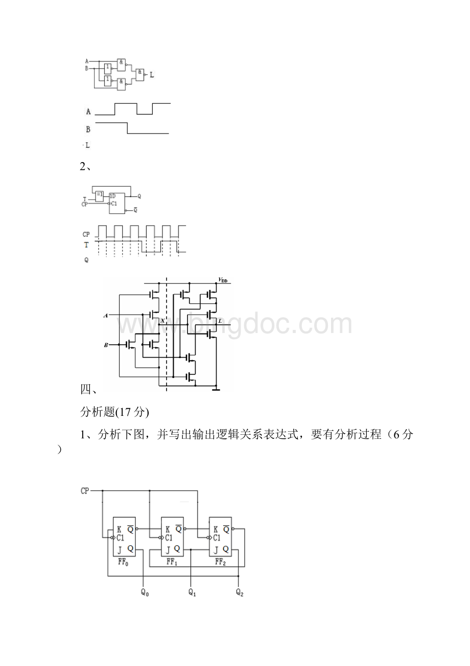 数电试题及答案五套.docx_第2页