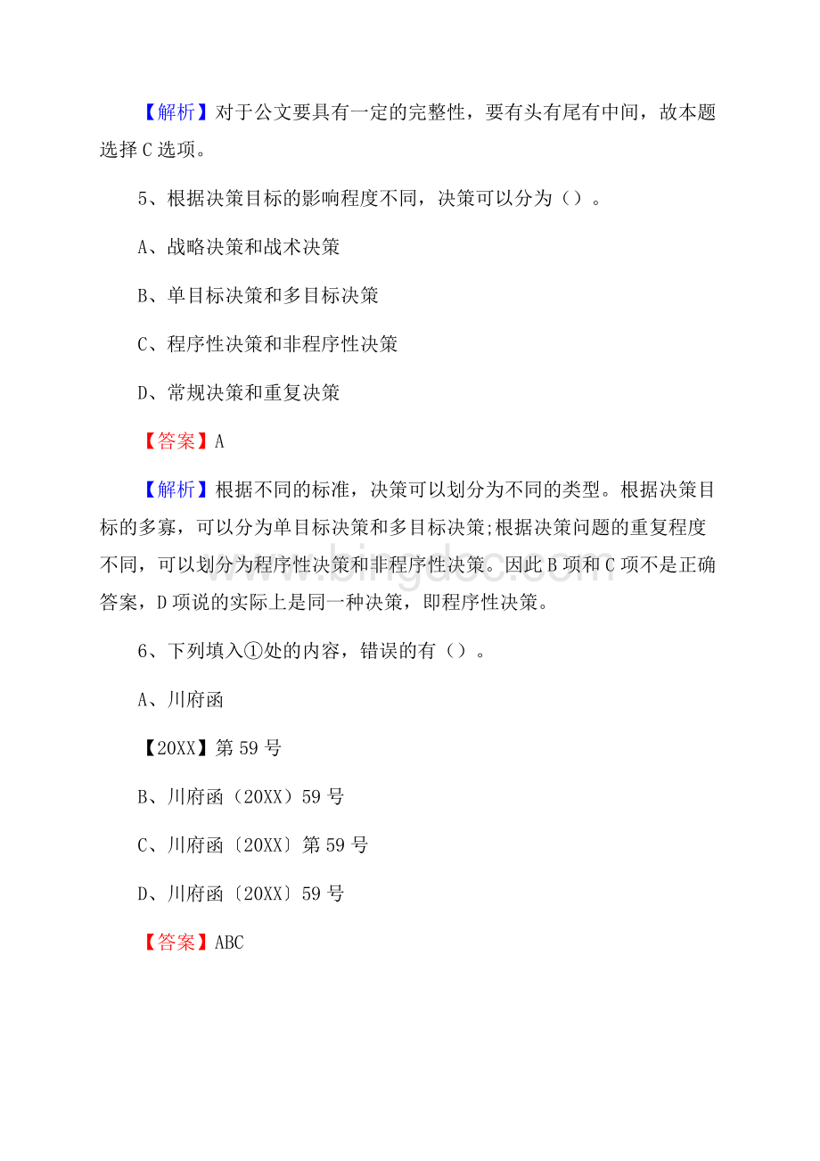 溧阳市工会系统招聘考试及答案Word文档下载推荐.docx_第3页