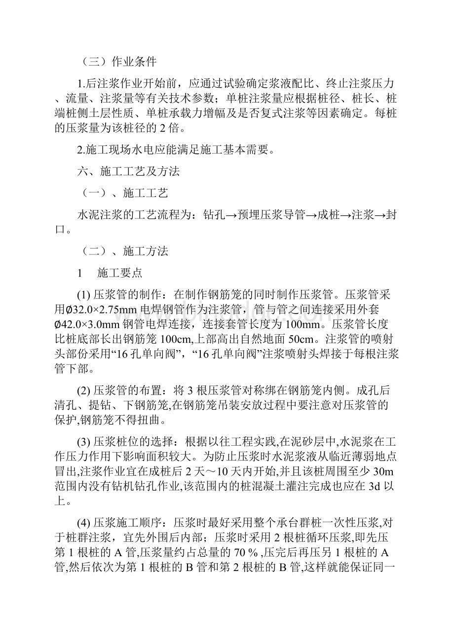 揭阳市人民医院全科医生临床培养基地儿科综合楼门急诊住院综合大楼后注桩工程施工方案.docx_第3页