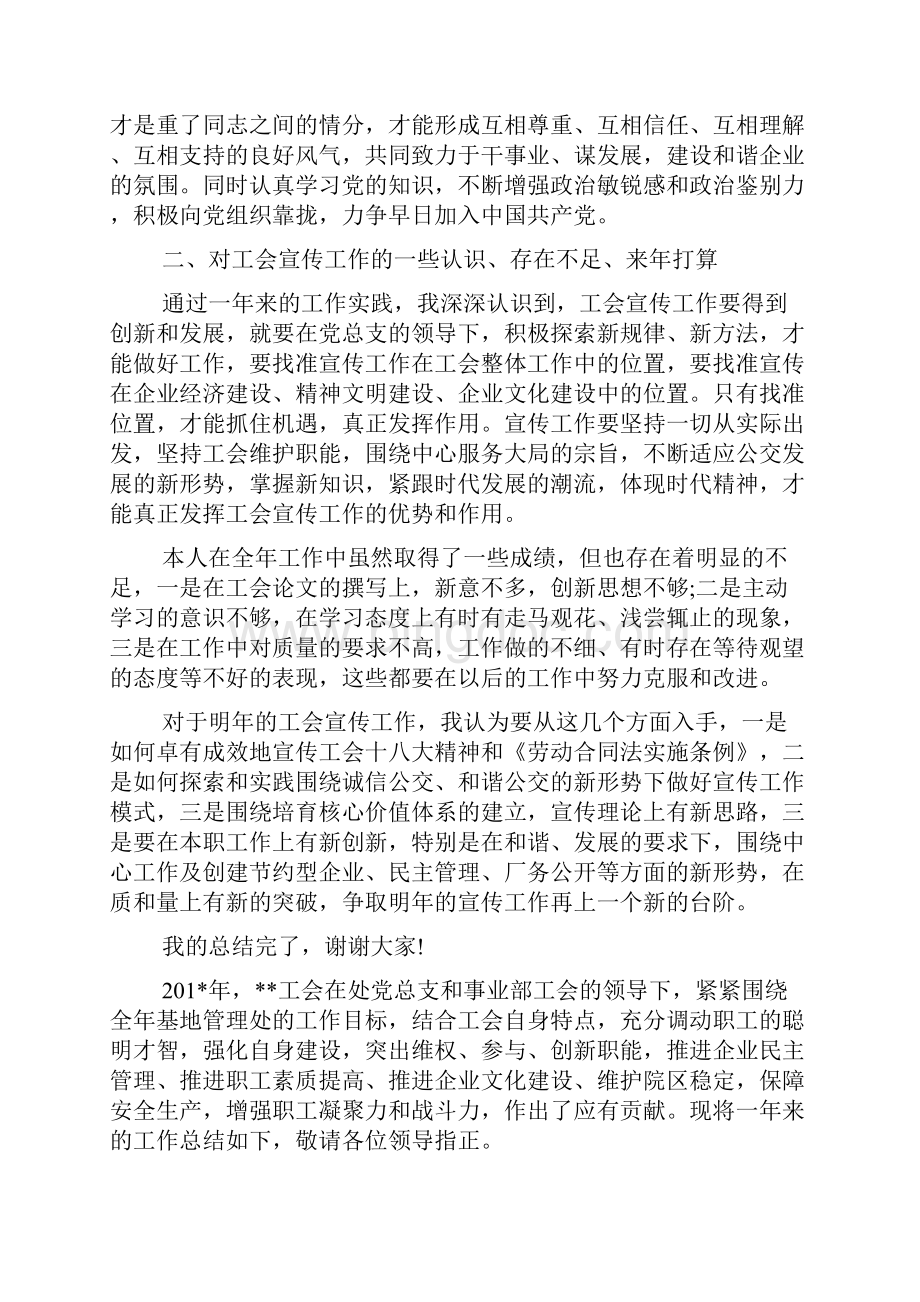 工会个人年度工作总结.docx_第3页