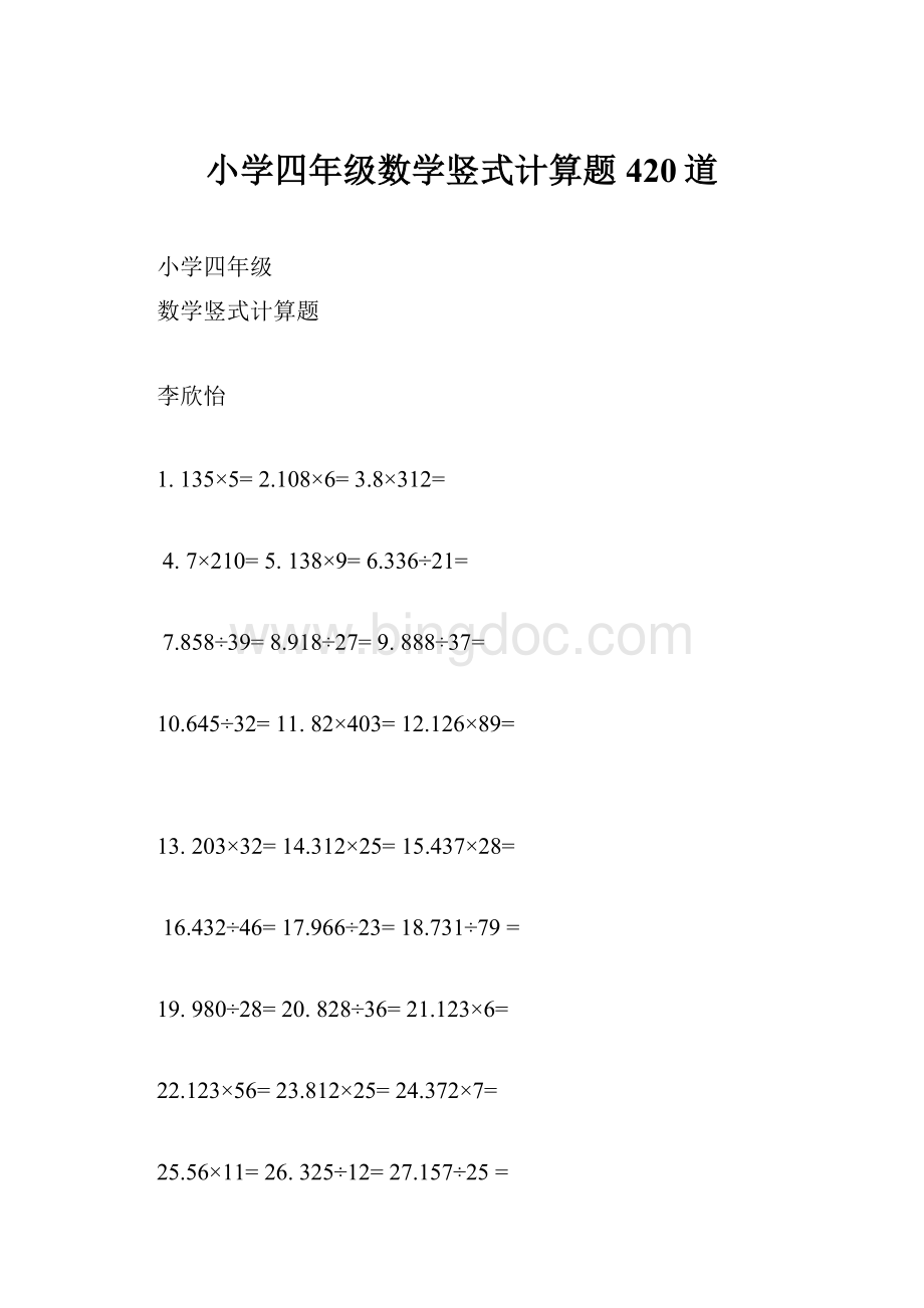 小学四年级数学竖式计算题420道.docx_第1页