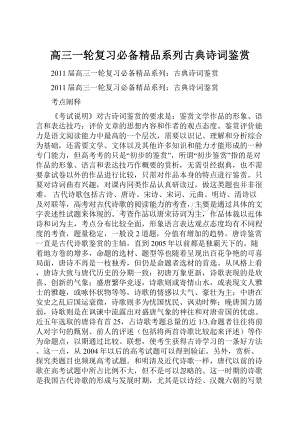 高三一轮复习必备精品系列古典诗词鉴赏Word文件下载.docx