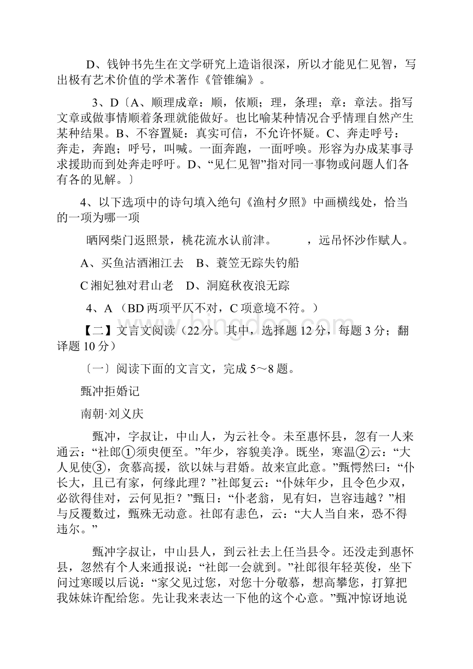 湖南长沙第第一中学学高三上学期第一次抽考语文.docx_第2页