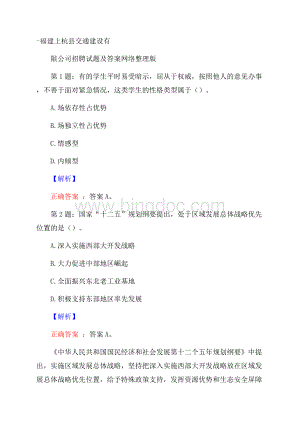 福建上杭县交通建设有限公司招聘试题及答案网络整理版Word文件下载.docx