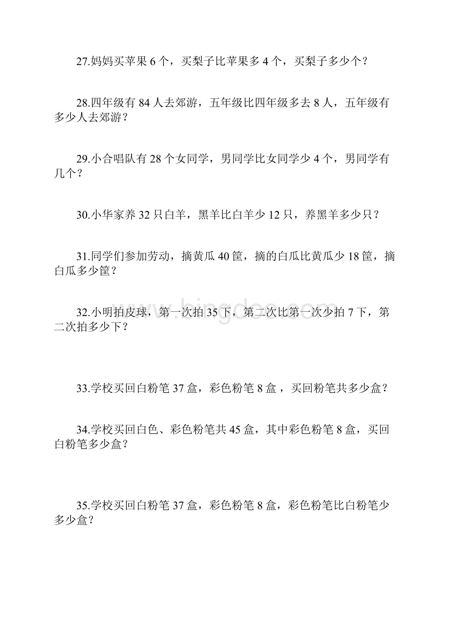 一年级小学数学下册应用题401题Word格式文档下载.docx_第3页