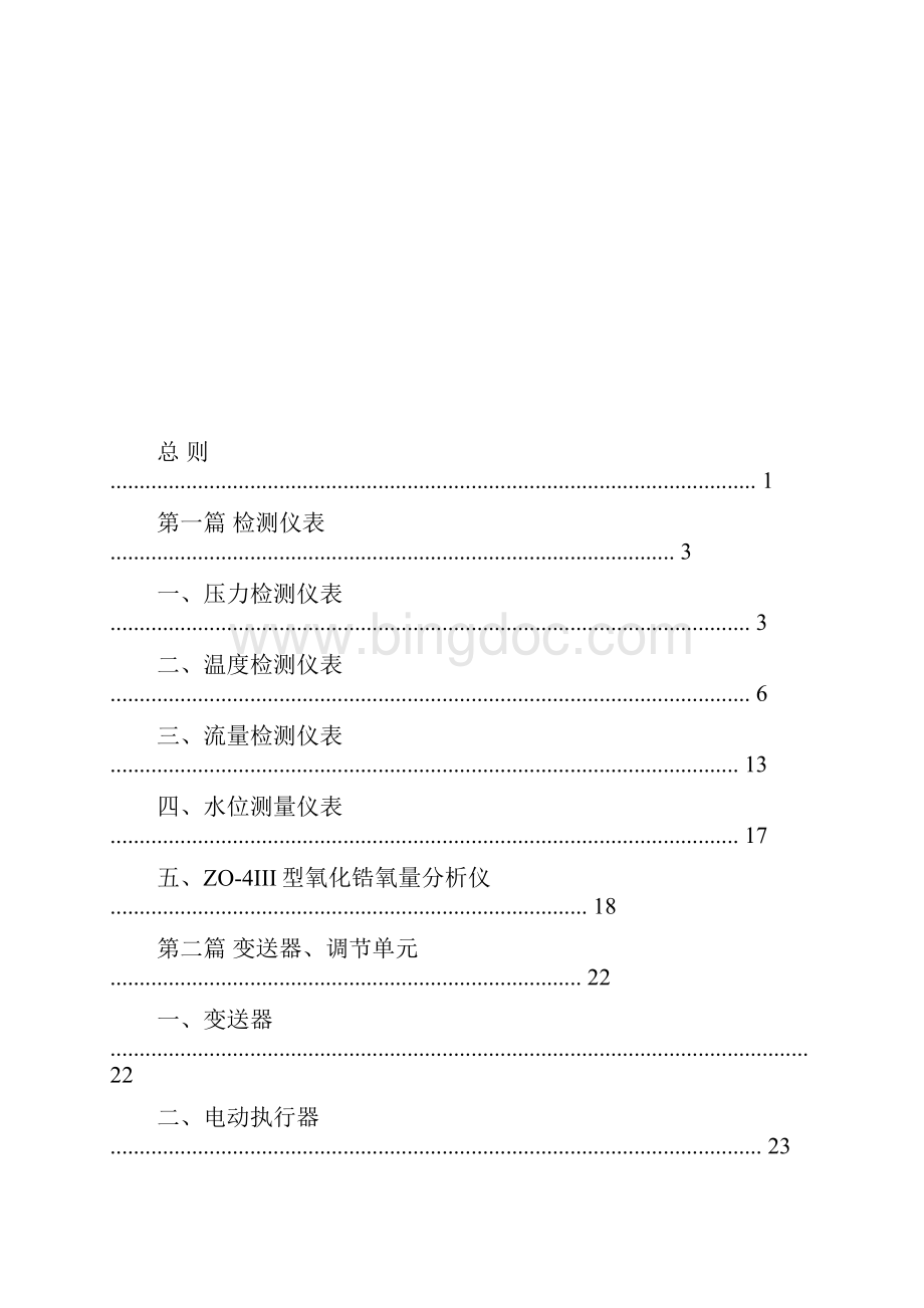 热控检修规程.docx_第3页