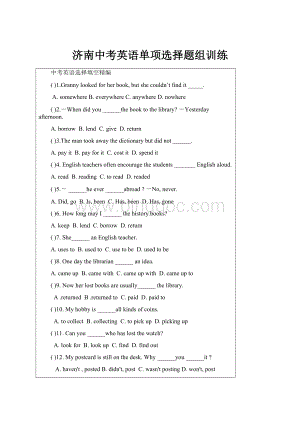 济南中考英语单项选择题组训练.docx