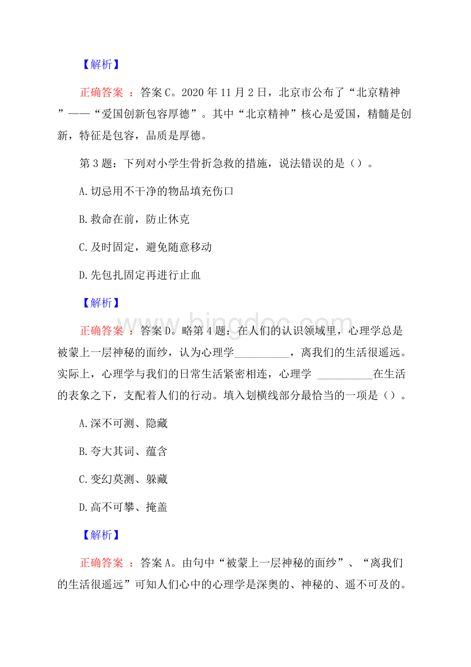 万向集团校园招聘真题及解析.docx_第2页