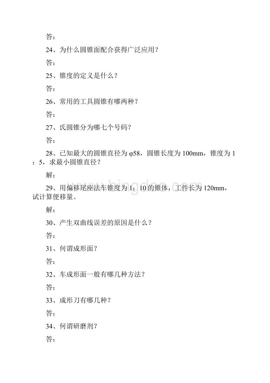 车工工艺学好7Word格式文档下载.docx_第3页