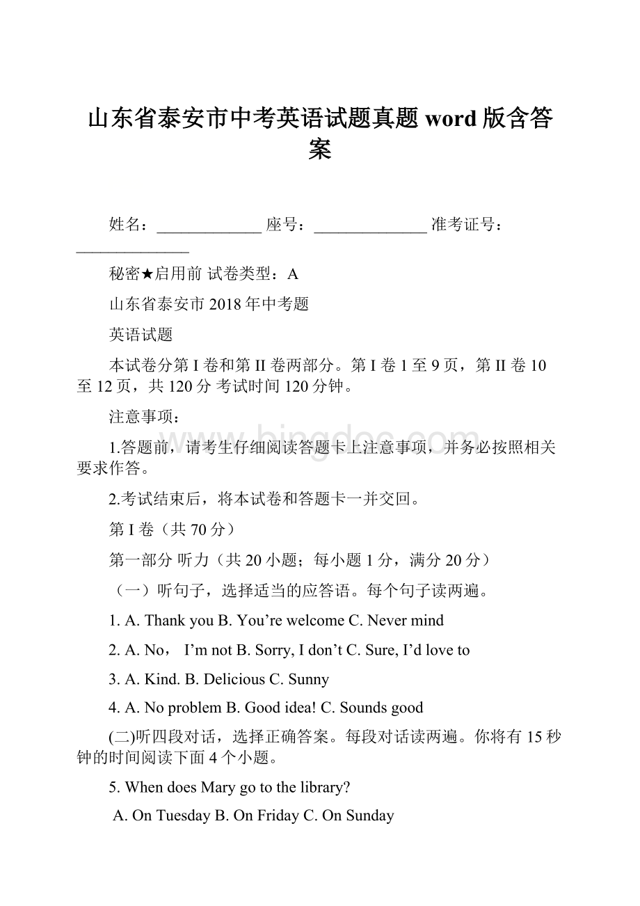 山东省泰安市中考英语试题真题word版含答案Word文档格式.docx